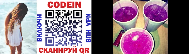 наркота  ссылка на мегу маркетплейс  Codein Purple Drank  Алексеевка 